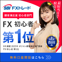 SBI FXトレード