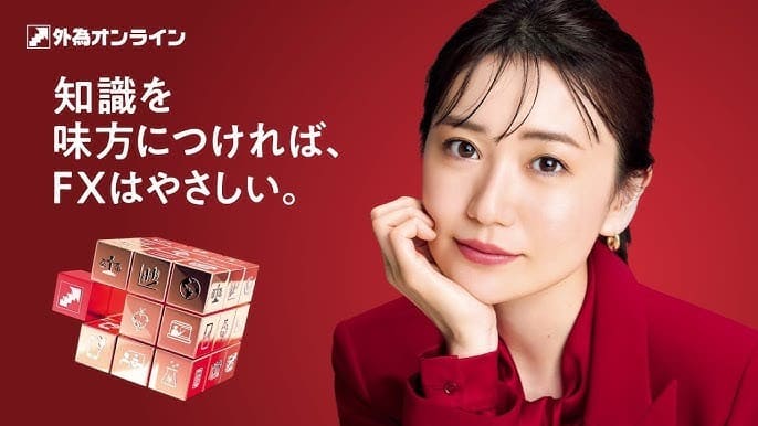 外為オンライン