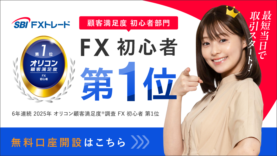 SBI FXトレード